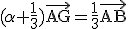3$\rm\begin{tabular}(\alpha+\frac{1}{3})\vec{AG}=\frac{1}{3}\vec{AB}\end{tabular}